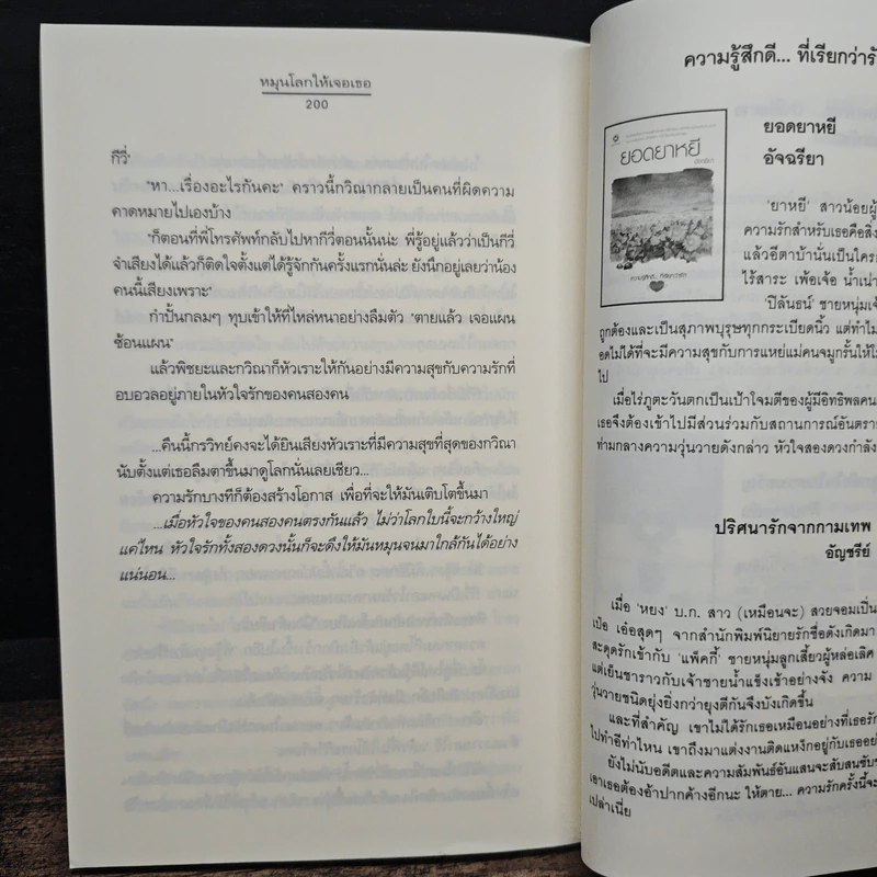 หมุนโลกให้เจอเธอ - Clear Ice รูปที่ 8