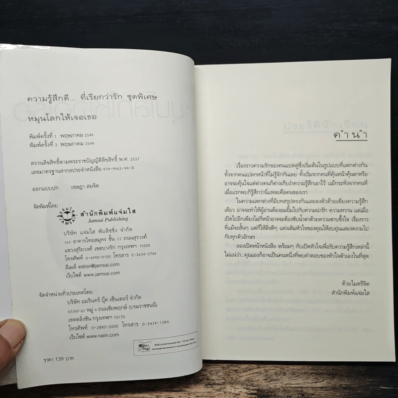 หมุนโลกให้เจอเธอ - Clear Ice รูปที่ 6