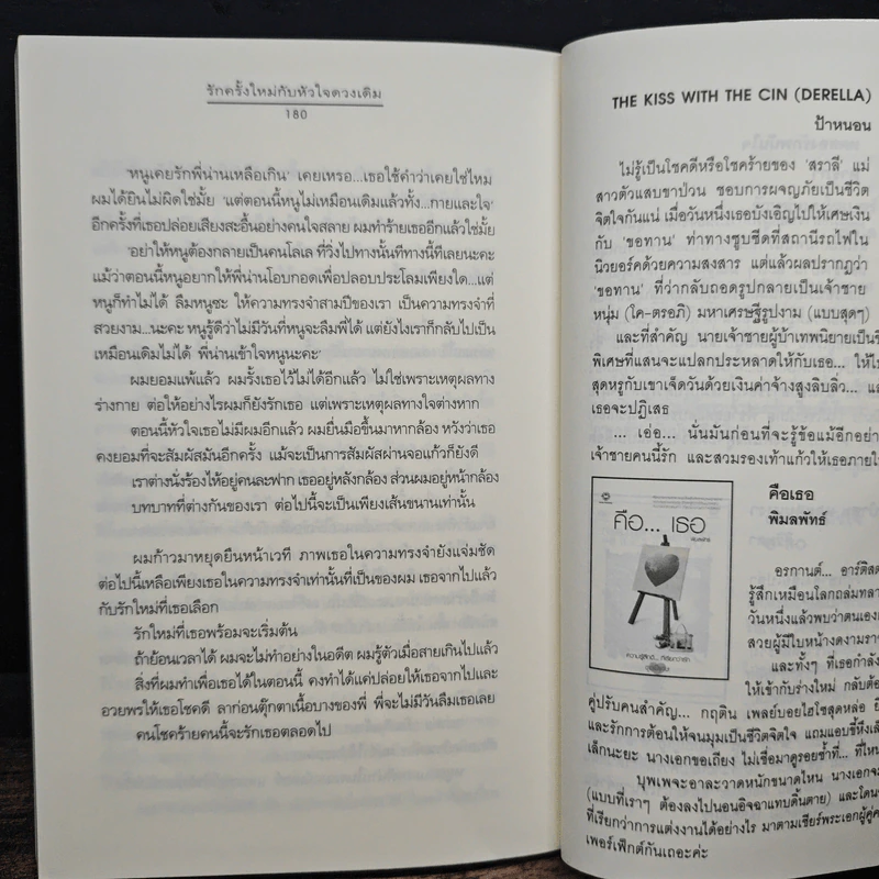 รักครั้งใหม่กับหัวใจดวงเดิม - นกชล รูปที่ 9