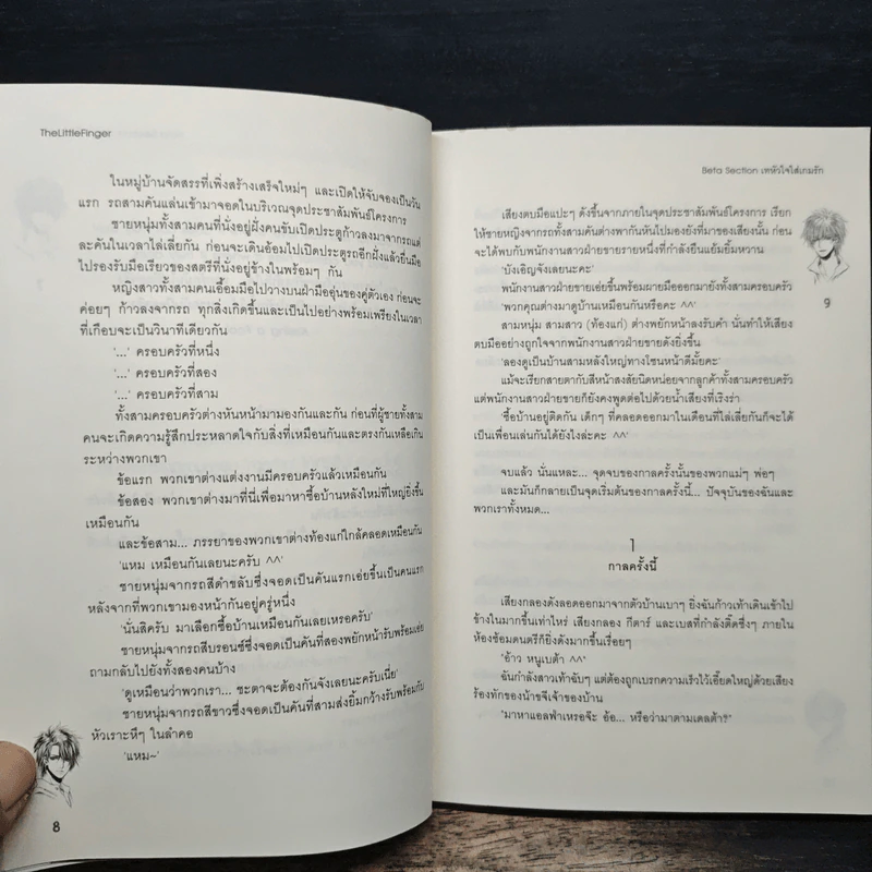 Beta Section เทหัวใจใส่เกมรัก - TheLittleFinger รูปที่ 8