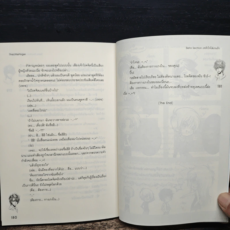 Beta Section เทหัวใจใส่เกมรัก - TheLittleFinger รูปที่ 9