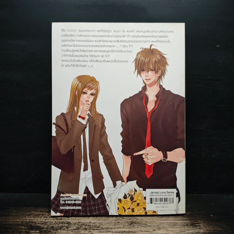 Beta Section เทหัวใจใส่เกมรัก - TheLittleFinger รูปที่ 2