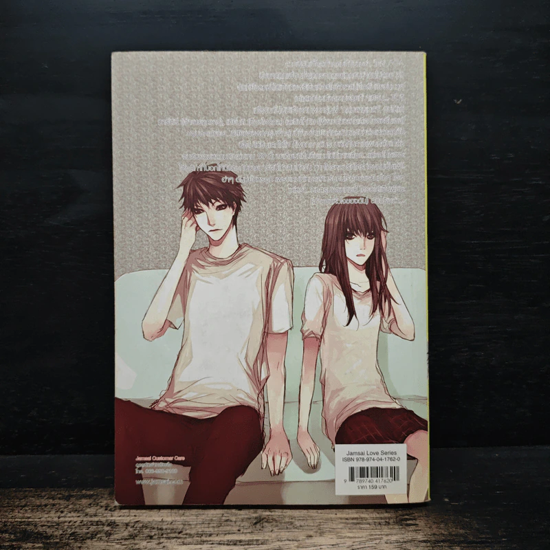 เตกีล่า 99 พนันหัวใจในเกมรัก - เจ้าปลาน้อย รูปที่ 2