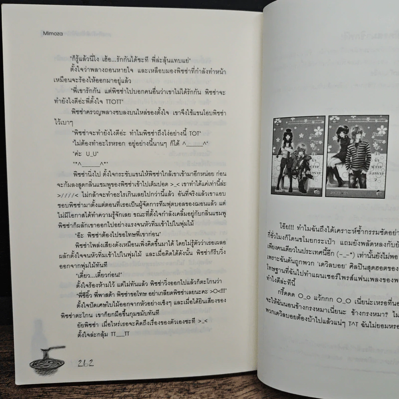 ภารกิจรักพิทักษ์หัวใจนายจอมบู๊ - Mimoza รูปที่ 8