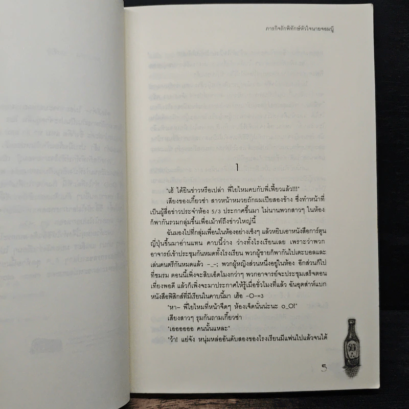 ภารกิจรักพิทักษ์หัวใจนายจอมบู๊ - Mimoza รูปที่ 7