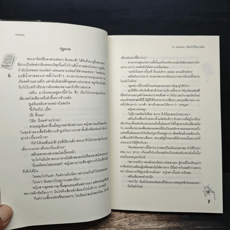 To Heaven...ร้อยรักไว้ในภาพฝัน - Oresia รูปที่ 7