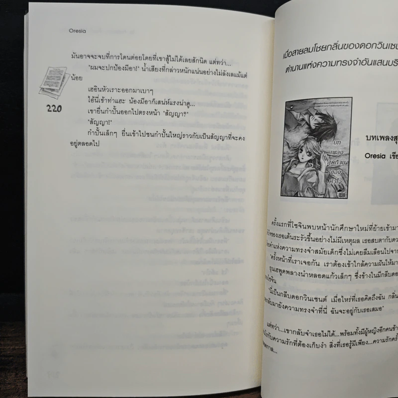 To Heaven...ร้อยรักไว้ในภาพฝัน - Oresia รูปที่ 8