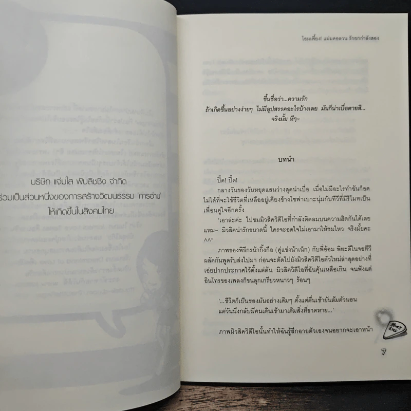 โอมเพี้ยง! แม่มดอลวนรักยกกำลังสอง - TheLittleFinger รูปที่ 7