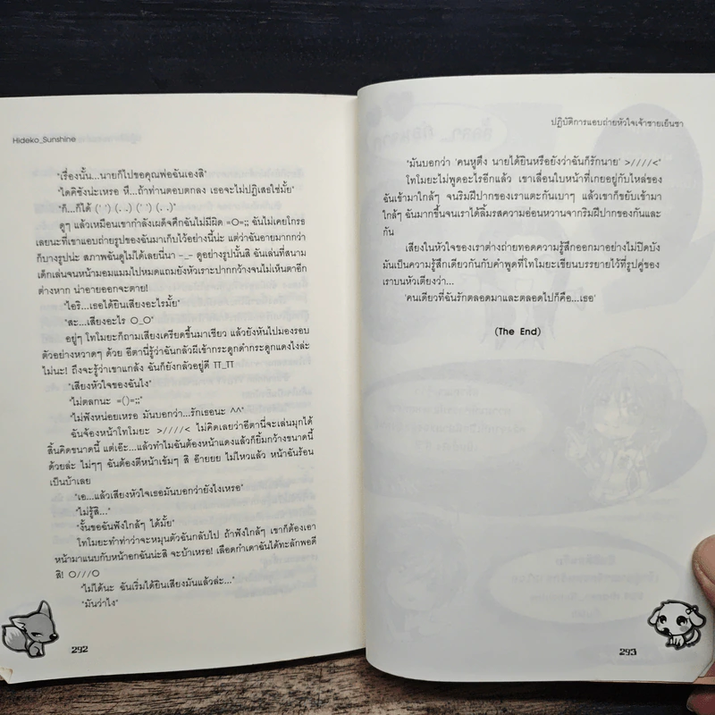 ปฏิบัติการแอบถ่ายหัวใจเจ้าชายเย็นชา - Hideko_Sunshine รูปที่ 8