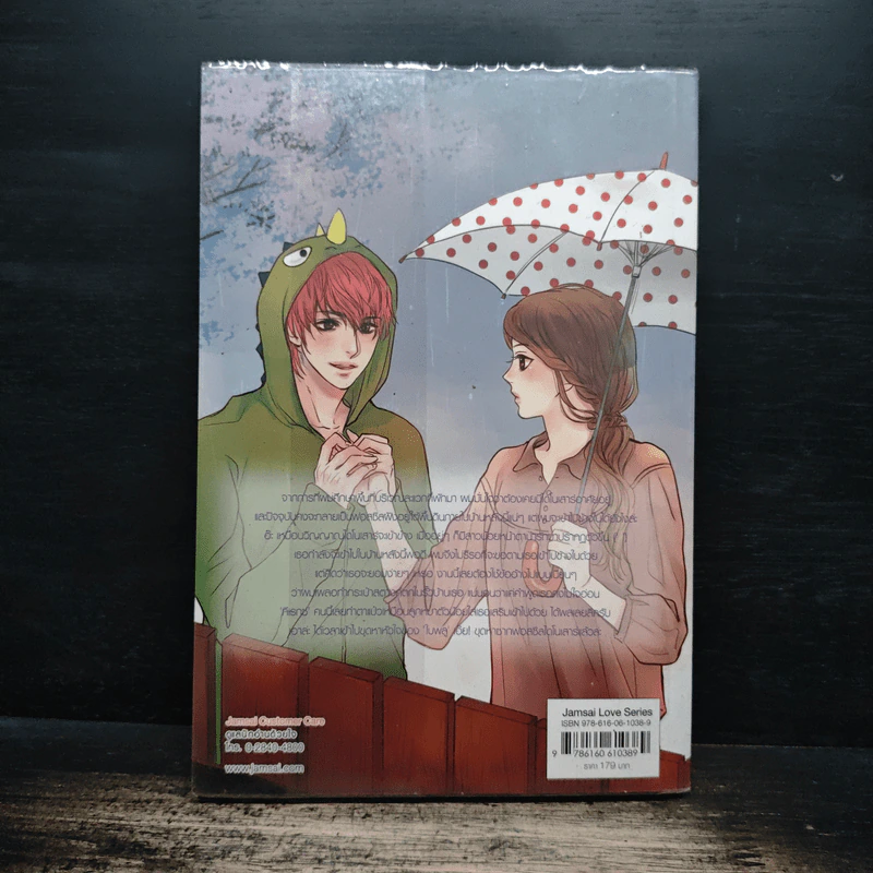 Lovely Geologist หนุ่มหล่อหน้าใสตื้อหัวใจอ้อนรัก - TheLittleFinger รูปที่ 2