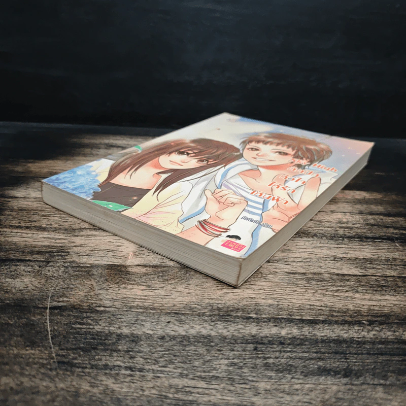 Sky High ติดปีกหัวใจให้รักเหินฟ้า - มิลค์พลัส รูปที่ 4