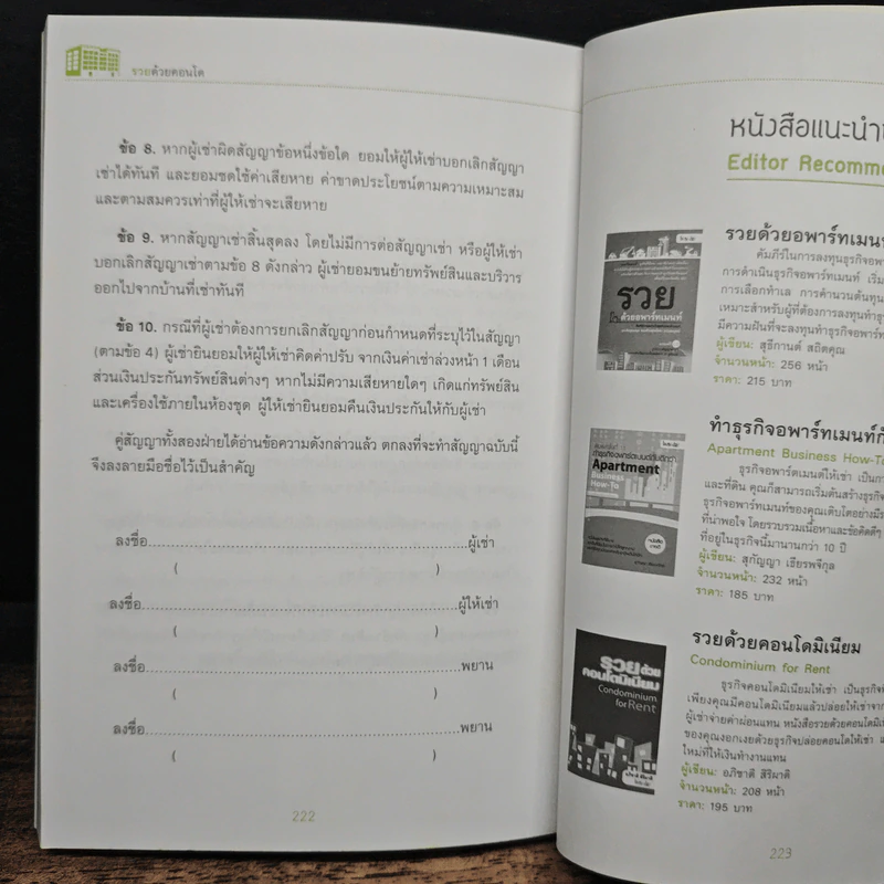 รวยด้วยคอนโด - สุธีกานต์ สถิตคุณ รูปที่ 9