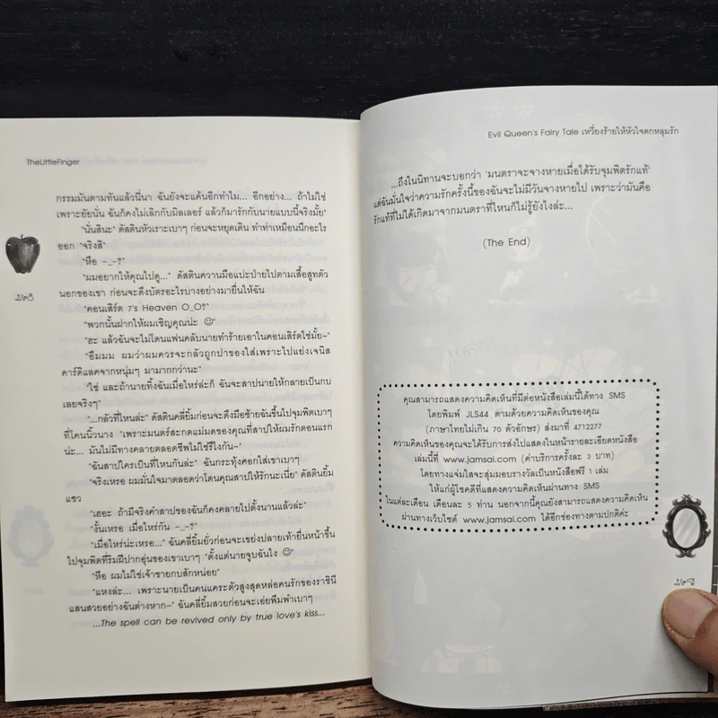 Evil Queen's Fairy Tale เหวี่ยงร้ายให้หัวใจตกหลุมรัก - TheLittleFinger รูปที่ 8