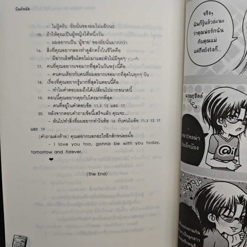 Mister Daddy พ่อ(คุณ) ตัวดีรักนี้ที่หนึ่งในโลก - มิลค์พลัส รูปที่ 8
