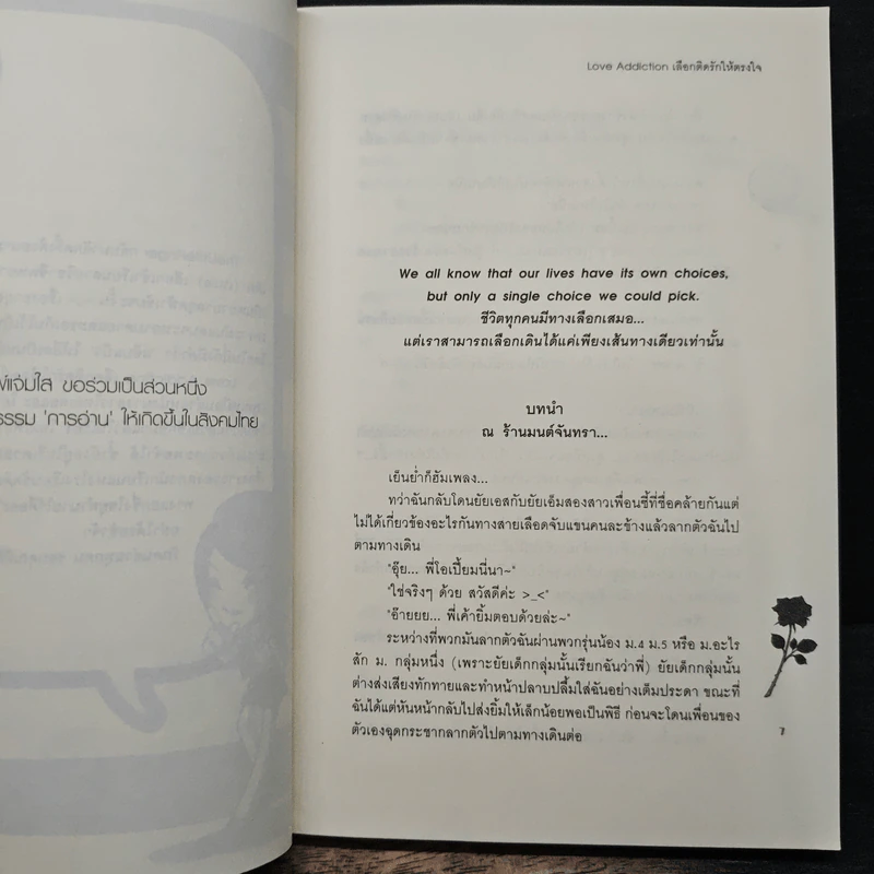Love Addiction เลือกติดรักให้ตรงใจ - TheLittleFinger รูปที่ 7