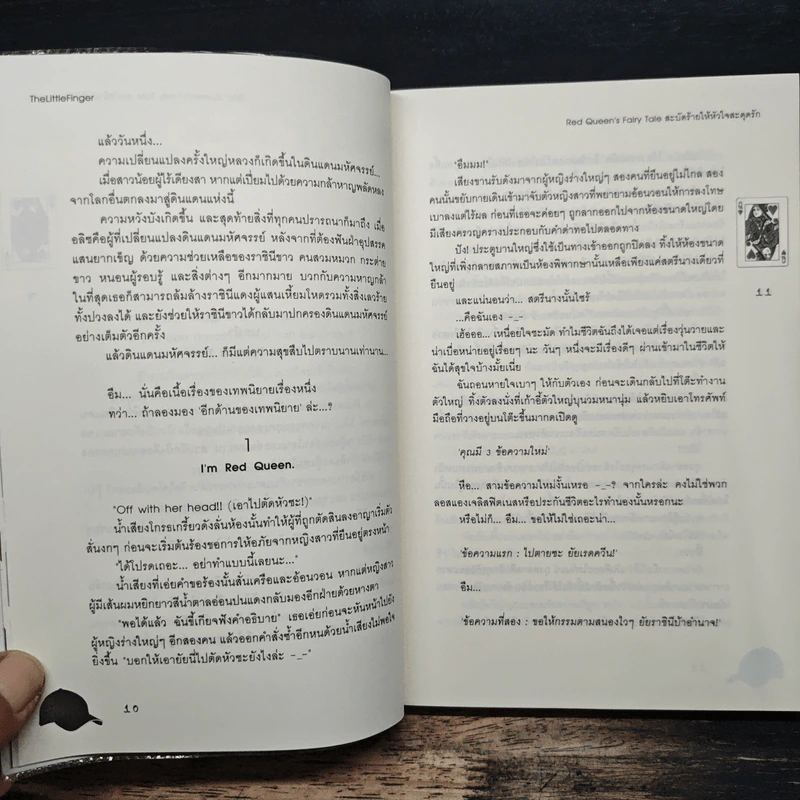 Red Queen's Fairy Tale สะบัดร้ายให้หัวใจสะดุดรัก - TheLittleFinger รูปที่ 8