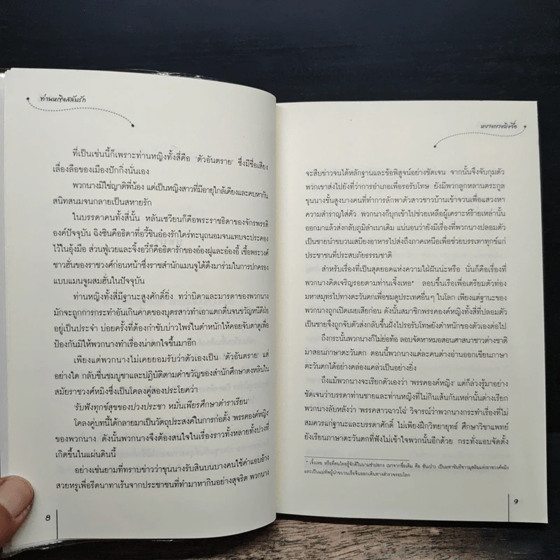 ท่านหญิงสลับรัก ชุด ท่านหญิงจอมแก่น - หยางกวงฉิงจื่อ, มดแดง รูปที่ 8