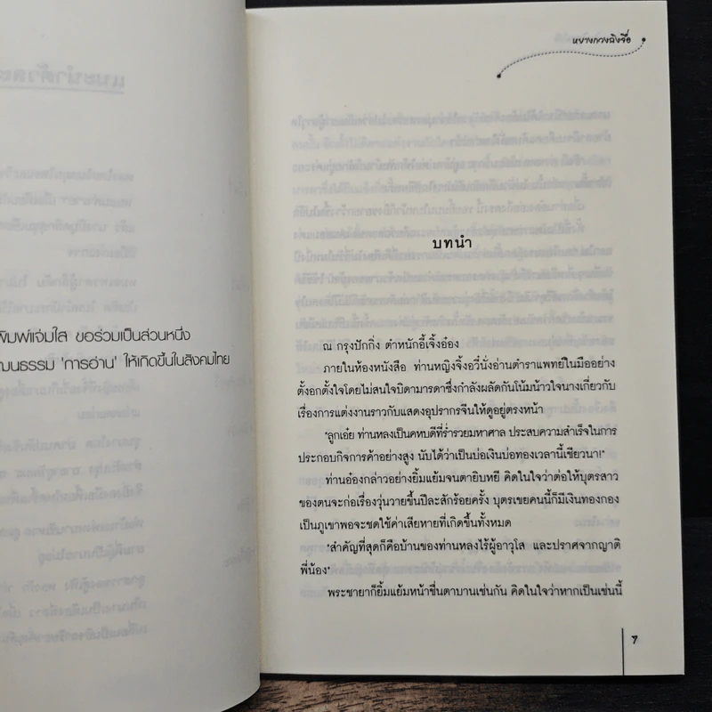 ท่านหญิงพิสูจน์รัก - หยางกวงฉิงจื่อ รูปที่ 7