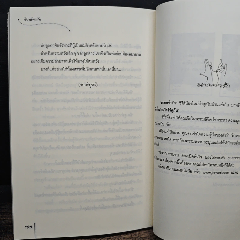 วิวาห์พาฝัน - เฉียวอัน, พวงหยก รูปที่ 8