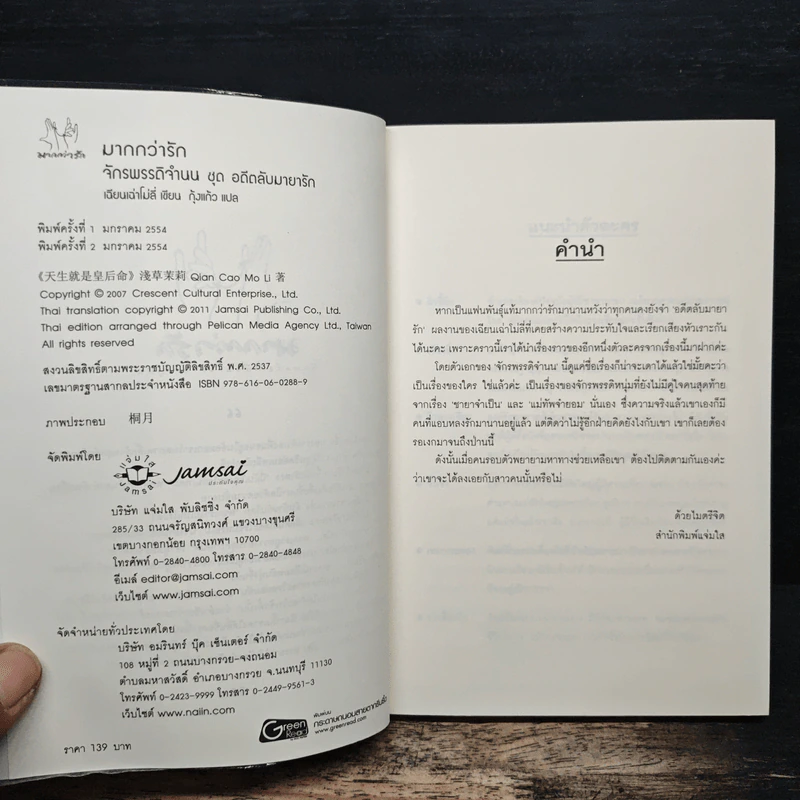 จักรพรรดิจำนน ชุดอดีตลับมายารัก - เฉียนเฉ่าโม่ลี่, กุ้งแก้ว รูปที่ 6