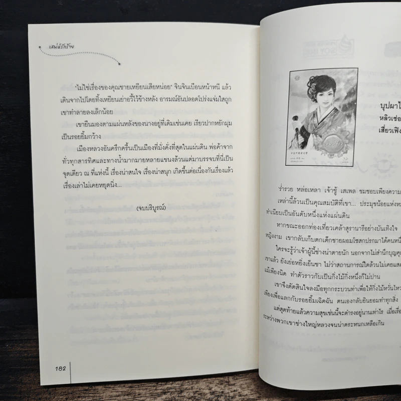 เสน่ห์รักร้าย ชุด สาวงามสะคราญโฉม - เตี่ยนซิน รูปที่ 8