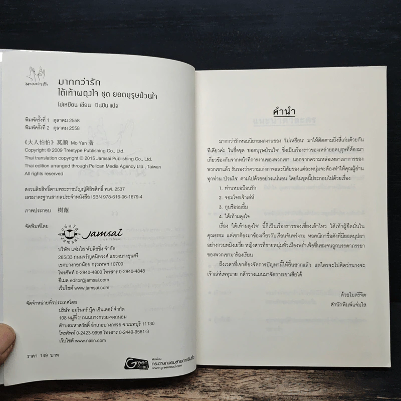 ใต้เท้าผดุงใจ ชุด ยอดบุรุษป่วนใจ - ฮว่อหยี่เจีย รูปที่ 6