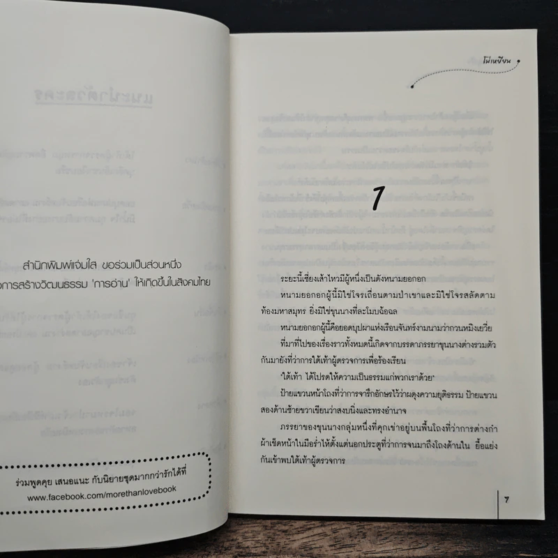ใต้เท้าผดุงใจ ชุด ยอดบุรุษป่วนใจ - ฮว่อหยี่เจีย รูปที่ 7