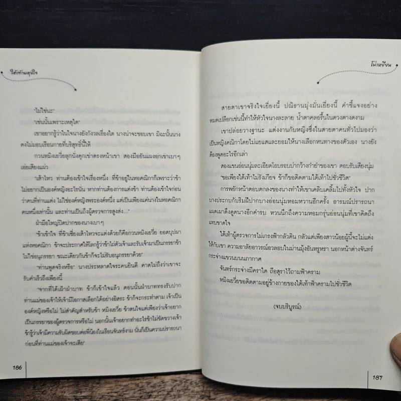 ใต้เท้าผดุงใจ ชุด ยอดบุรุษป่วนใจ - ฮว่อหยี่เจีย รูปที่ 8