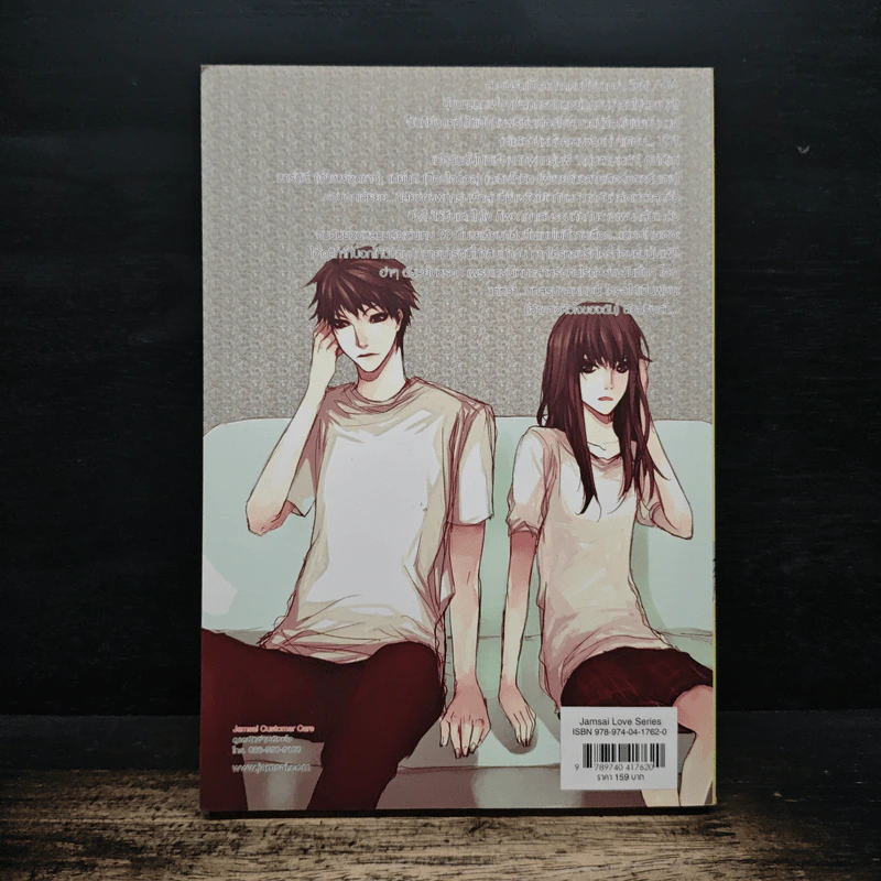 เตกีล่า 99 พนันหัวใจในเกมรัก - เจ้าปลาน้อย รูปที่ 2
