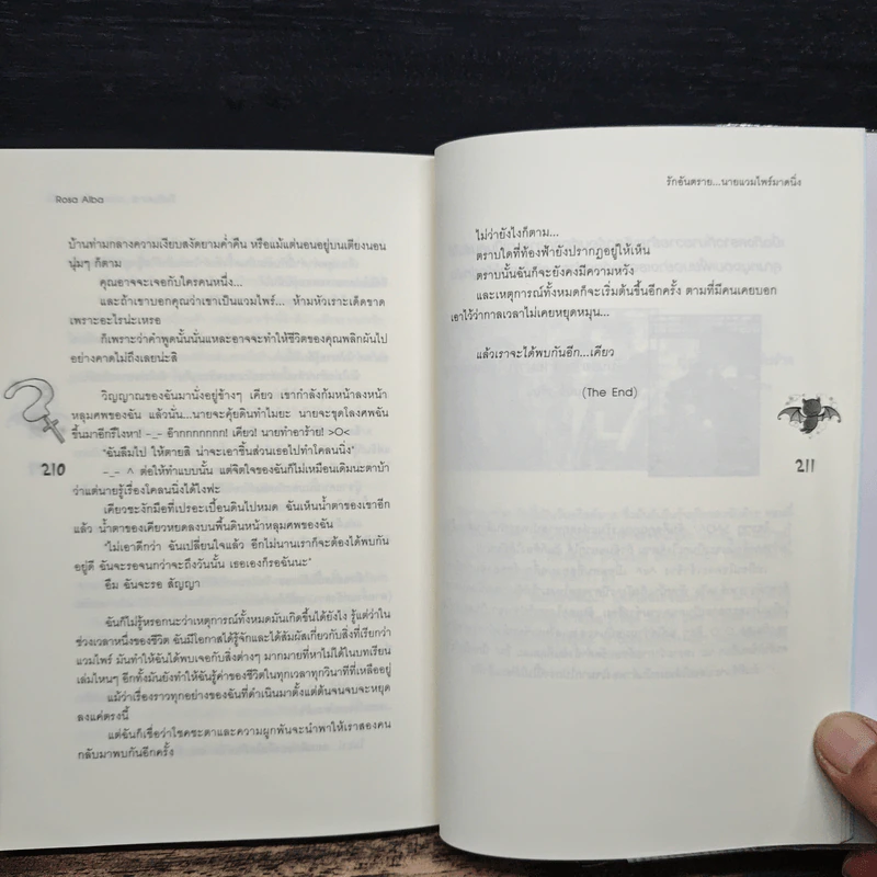 รักอันตราย...นายแวมไพร์มาดนิ่ง - Rosa Alba รูปที่ 8