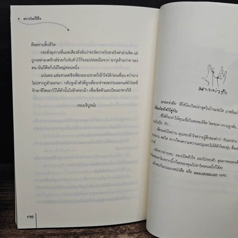 ตรารักตรึงใจ - หยวนเยวี่ย, มดแดง รูปที่ 8