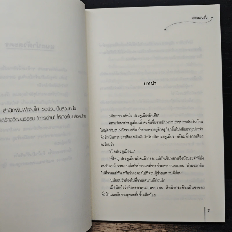 ตรารักตรึงใจ - หยวนเยวี่ย, มดแดง รูปที่ 7