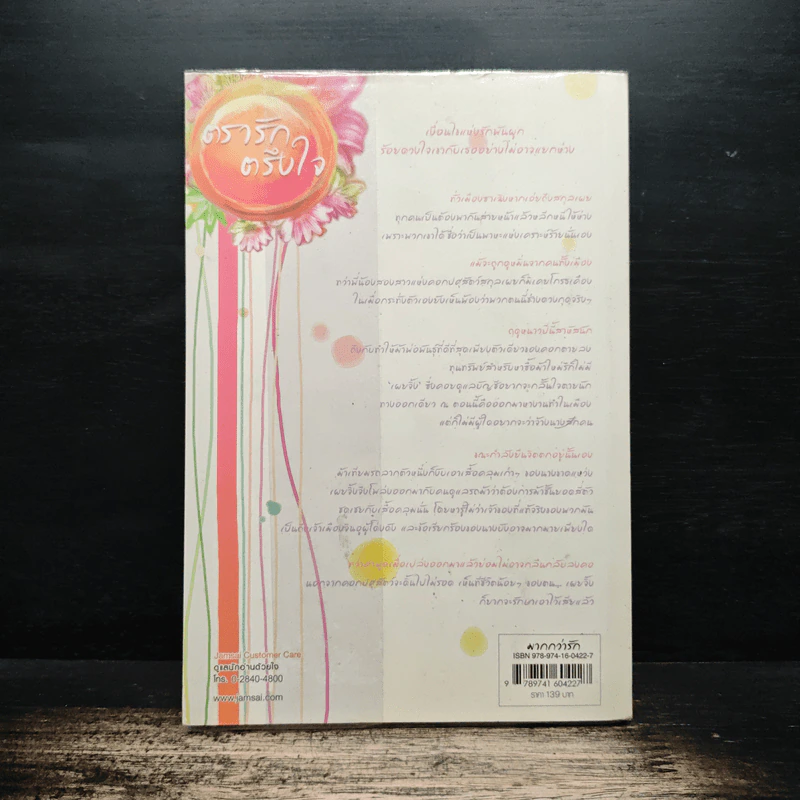 ตรารักตรึงใจ - หยวนเยวี่ย, มดแดง รูปที่ 2