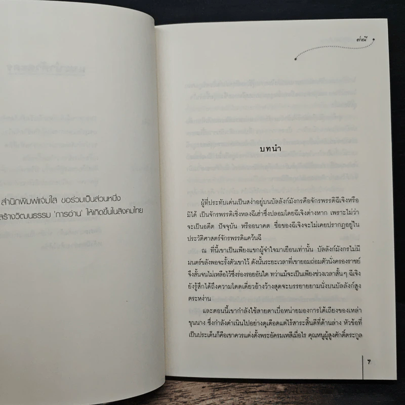จอมกษัตริย์เจ้าสำราญ ชุด โอรสสวรรค์ร้อยเล่ห์ - ต่งนี รูปที่ 7
