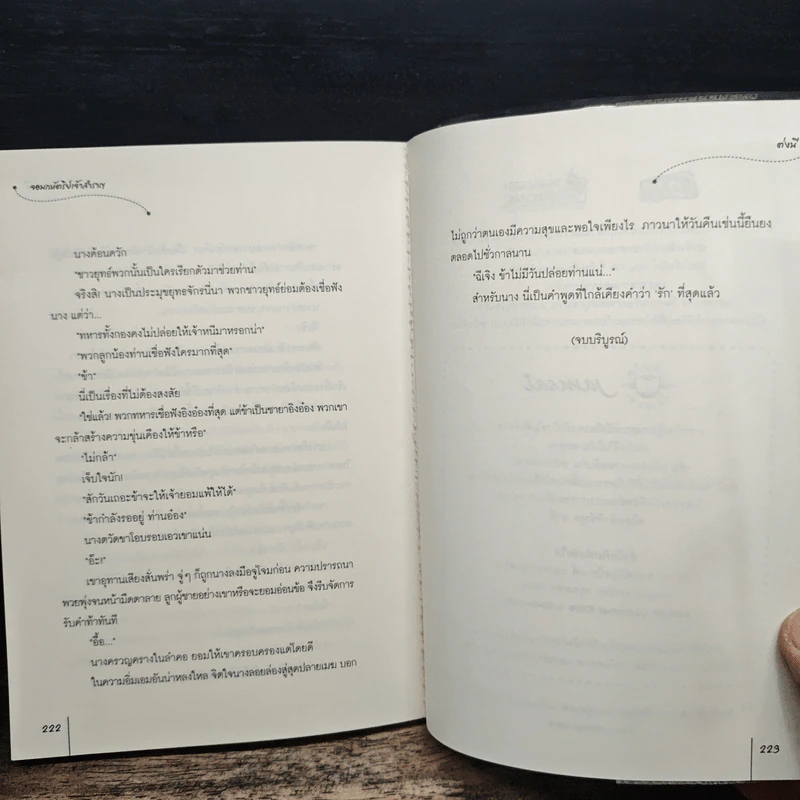 จอมกษัตริย์เจ้าสำราญ ชุด โอรสสวรรค์ร้อยเล่ห์ - ต่งนี รูปที่ 8