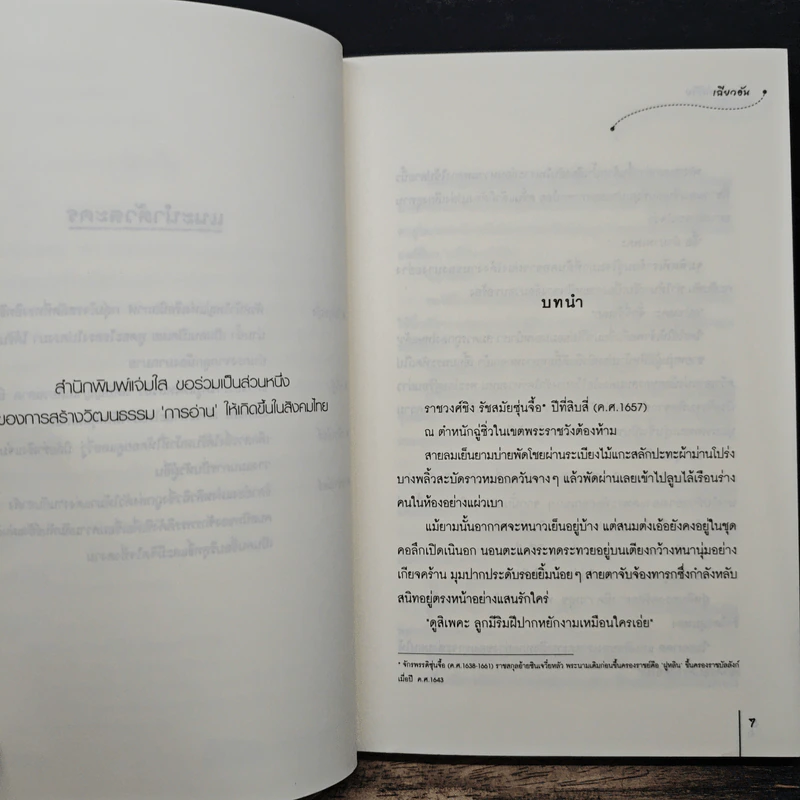 เจ้าทะเลเล่ห์ร้าย - เฉียวอัน, มดแดง รูปที่ 7