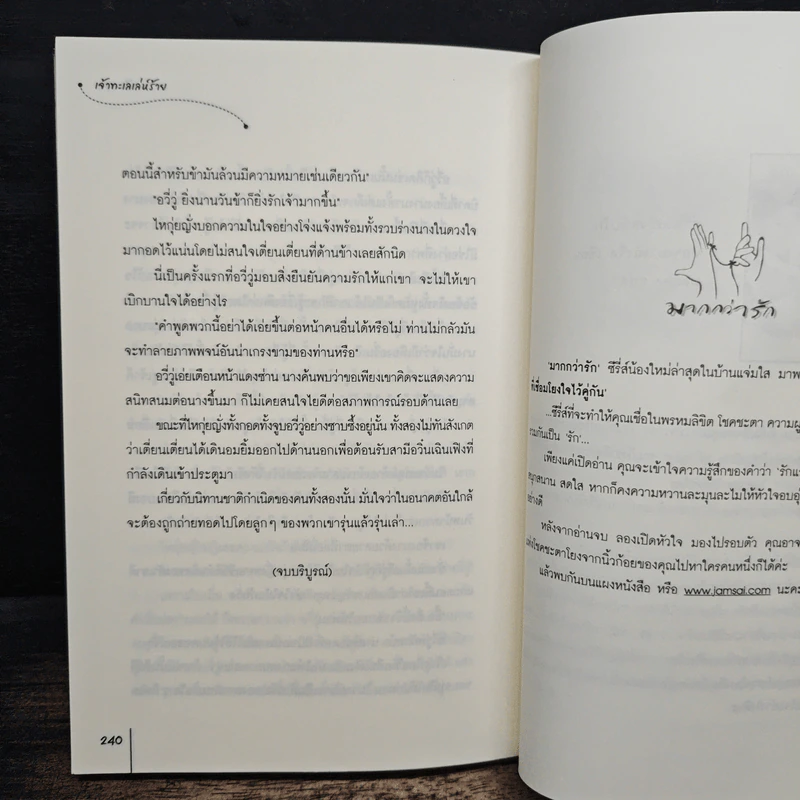 เจ้าทะเลเล่ห์ร้าย - เฉียวอัน, มดแดง รูปที่ 8