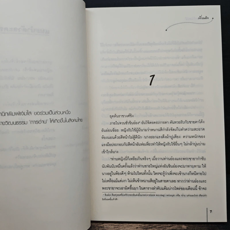 จอมลวงเจ้าเสน่ห์ - เจี่ยนอิง, กระบี่หลงทิศ รูปที่ 7
