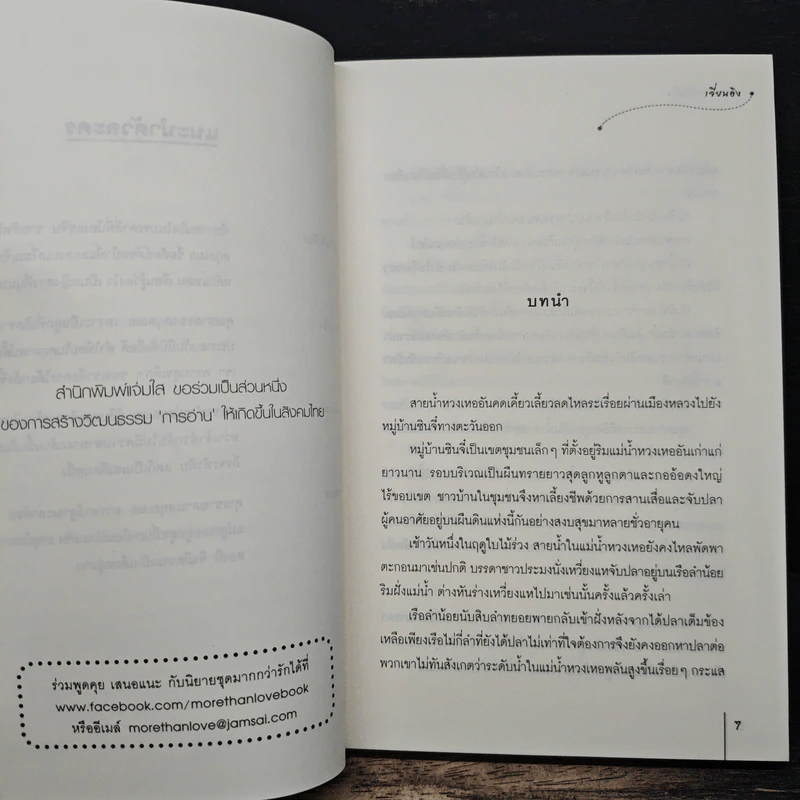 ยอดหญิงลิขิตใจ ชุดวาสนาหัวใจ - เจี่ยนอิง รูปที่ 7