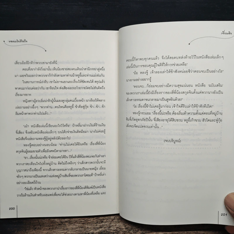 ยอดหญิงลิขิตใจ ชุดวาสนาหัวใจ - เจี่ยนอิง รูปที่ 8
