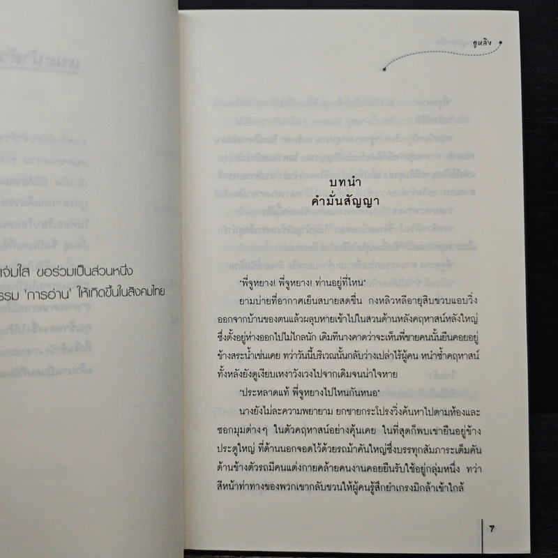 รักหวนสู่กลางใจ - อูหลิง รูปที่ 7