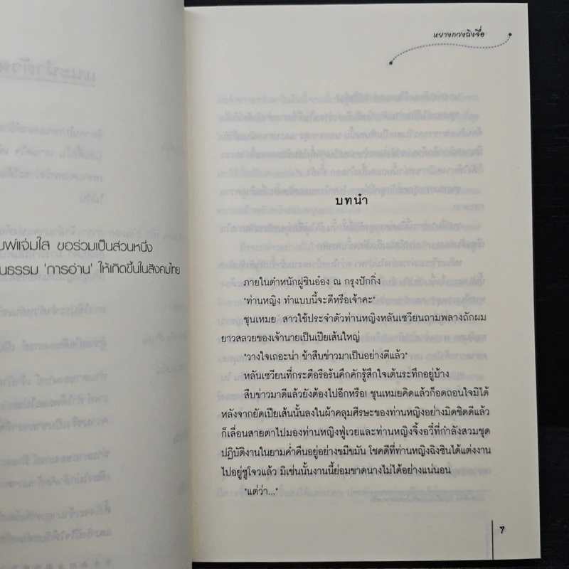 ท่านหญิงมั่นรัก ชุด ท่านหญิงจอมแก่น - หยางกวนฉิงจื่อ รูปที่ 7