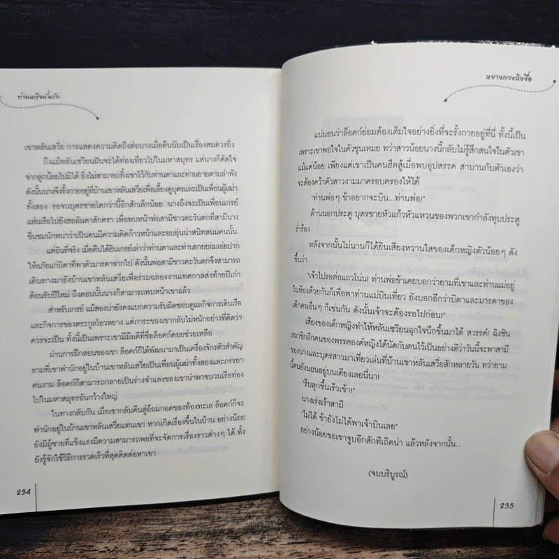 ท่านหญิงมั่นรัก ชุด ท่านหญิงจอมแก่น - หยางกวนฉิงจื่อ รูปที่ 8