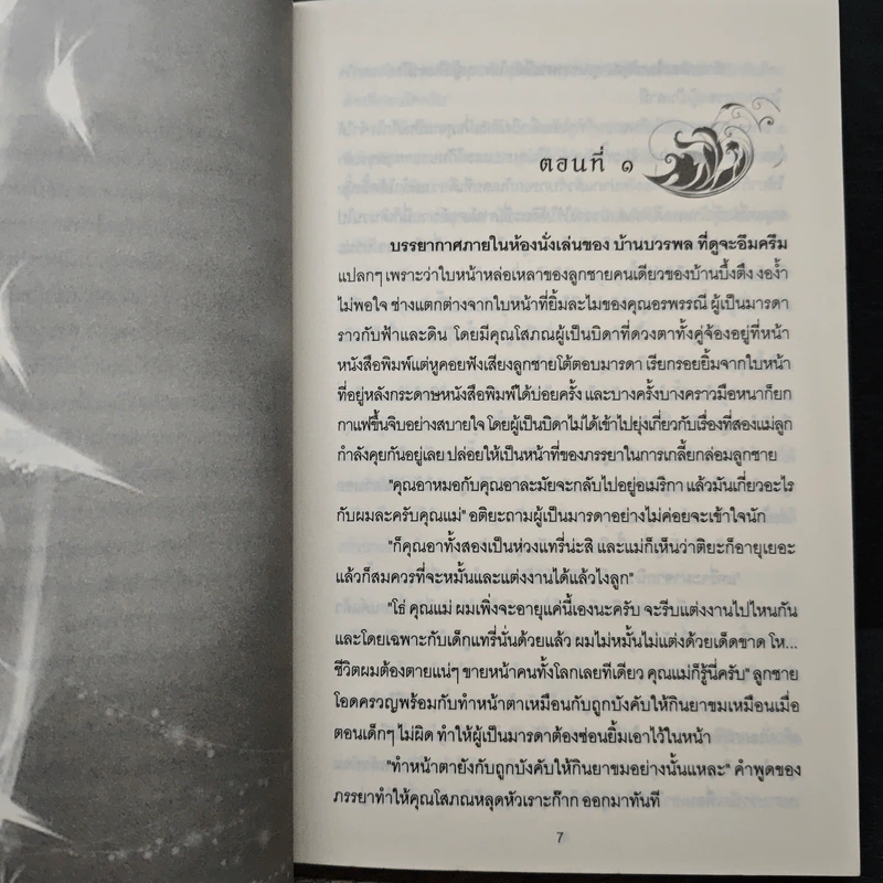 คำสั่งรักจากหัวใจ - ญดา รูปที่ 7