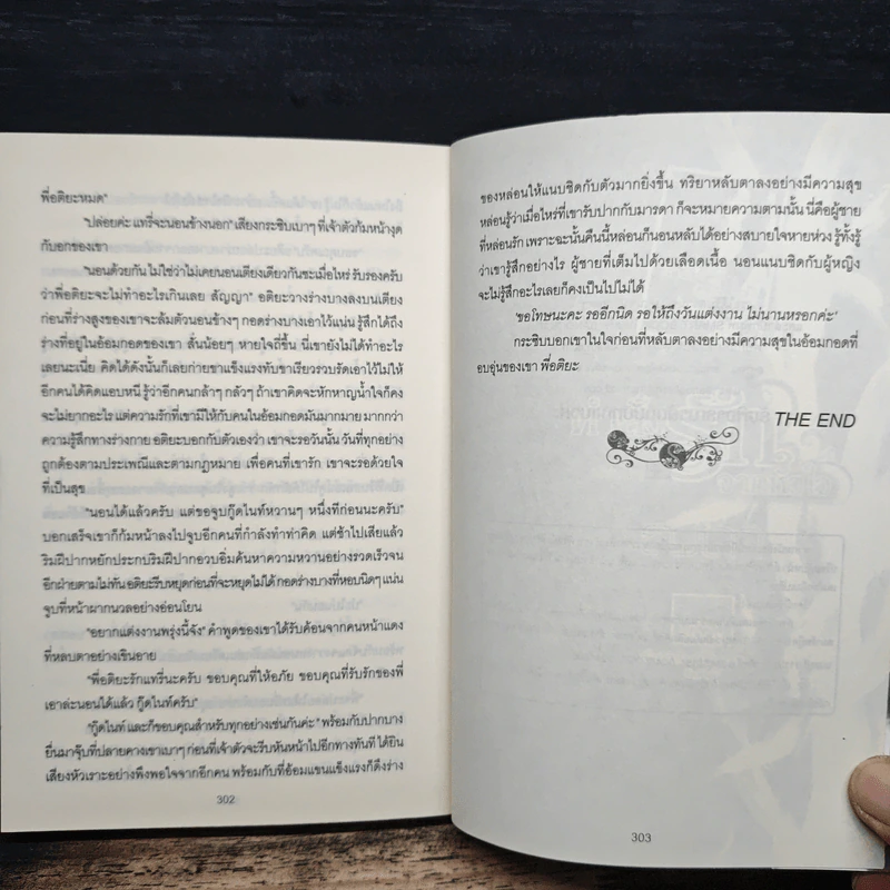 คำสั่งรักจากหัวใจ - ญดา รูปที่ 8