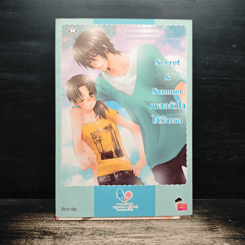 Secret & Summer เผลอหัวใจให้รักเธอ - Merlin รูปที่ 1