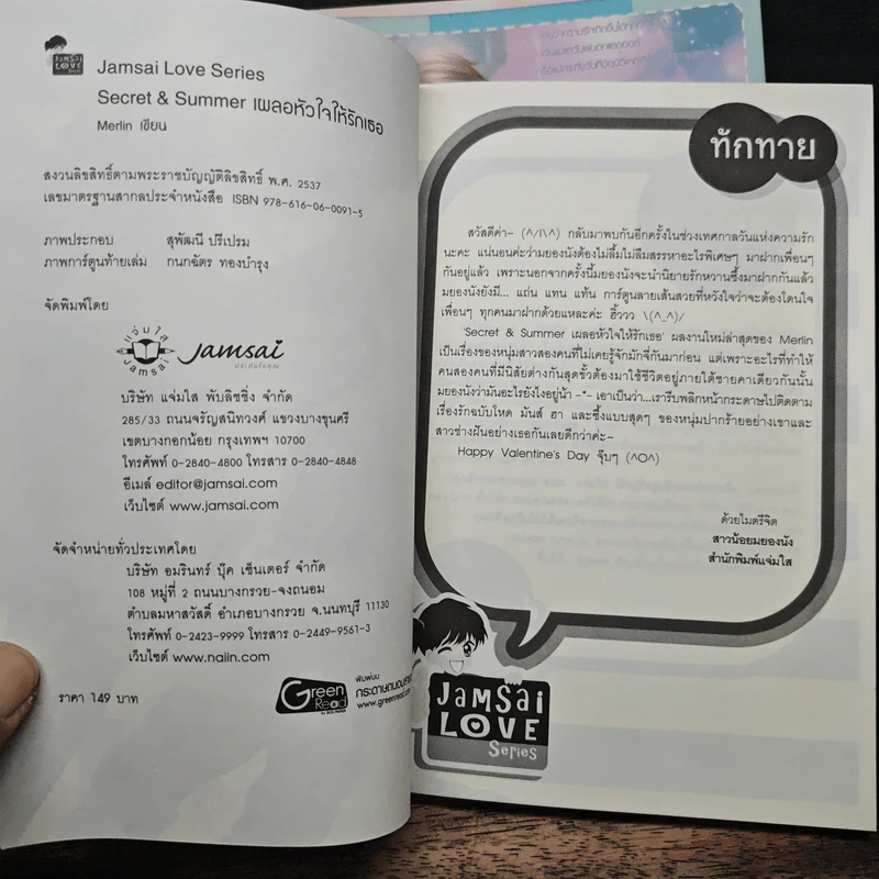 Secret & Summer เผลอหัวใจให้รักเธอ - Merlin รูปที่ 6