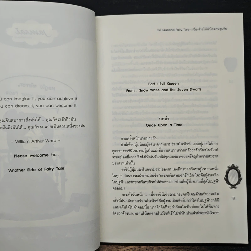 Evil Queen's Fairy Tale เหวี่ยงร้ายให้หัวใจตกหลุมรัก - TheLittleFinger รูปที่ 7