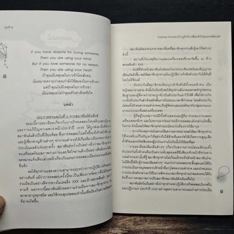 Surprise Frontier ฝ่ากฎรักหักเหลี่ยมหัวใจคุณชายร้อยเล่ห์ - ปุยฝ้าย รูปที่ 7