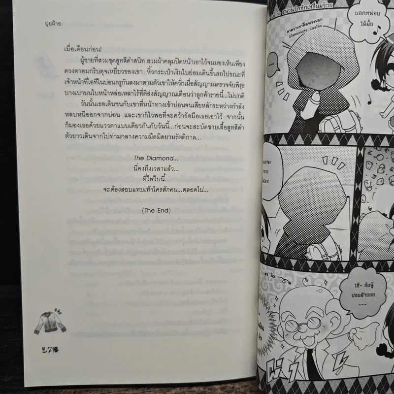 Joker's Casino ชนวนรักหักเหลี่ยมร้าย - ปุยฝ้าย รูปที่ 8